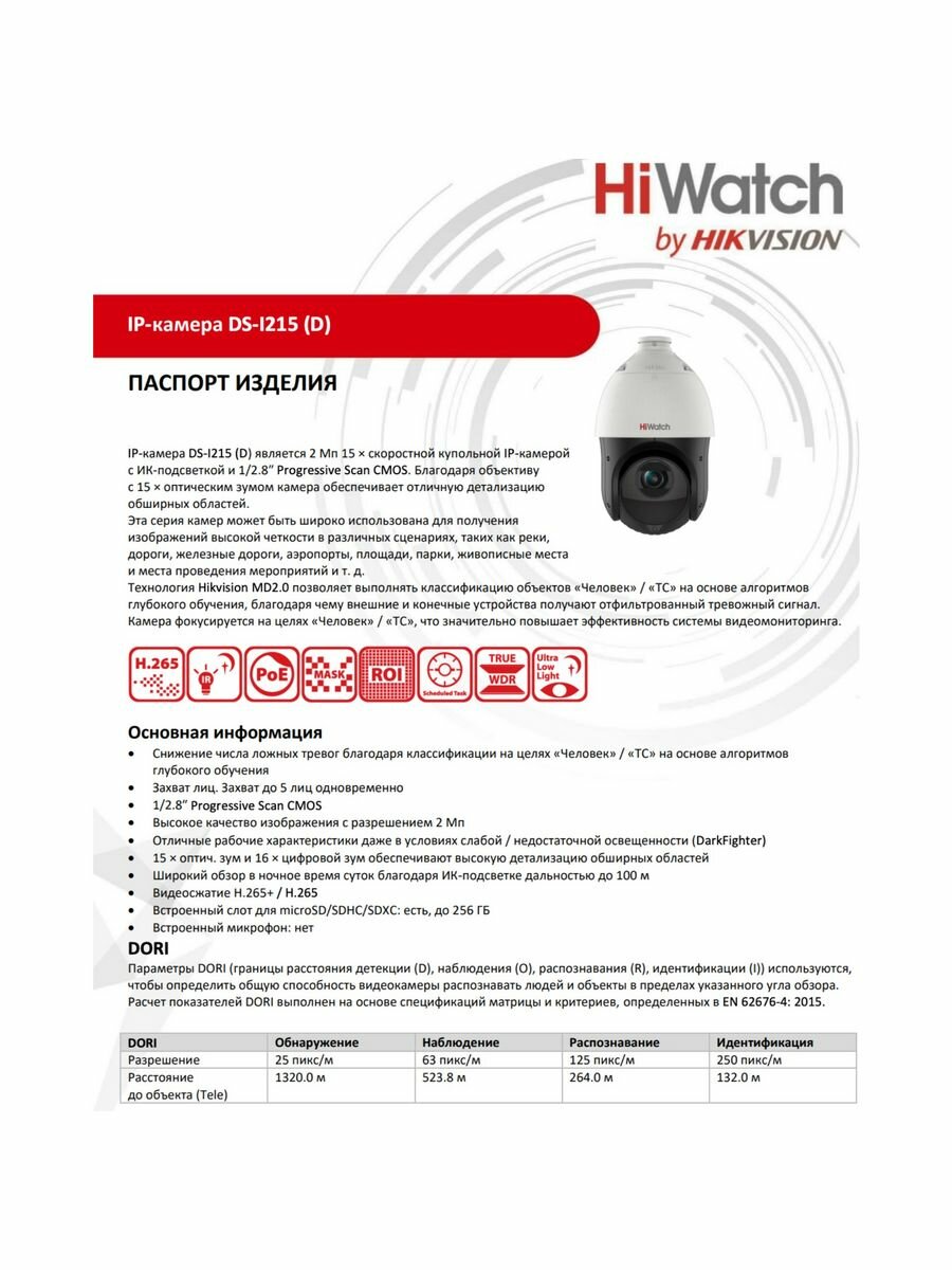 Видеокамера IP HiWatch 2Мп уличная поворотная с EXIR-подсветкой до 100м - фото №11