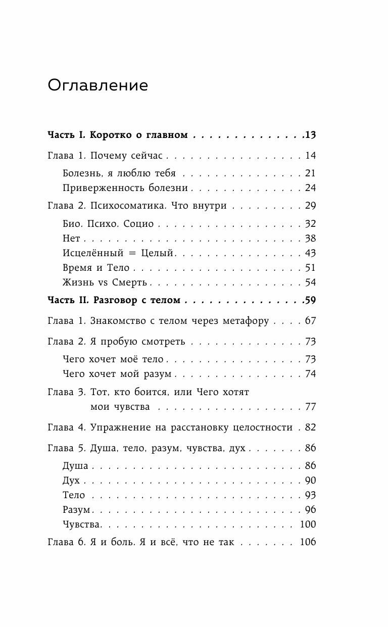 Как Саша стал здоровым. Практикум по психосоматике - фото №14