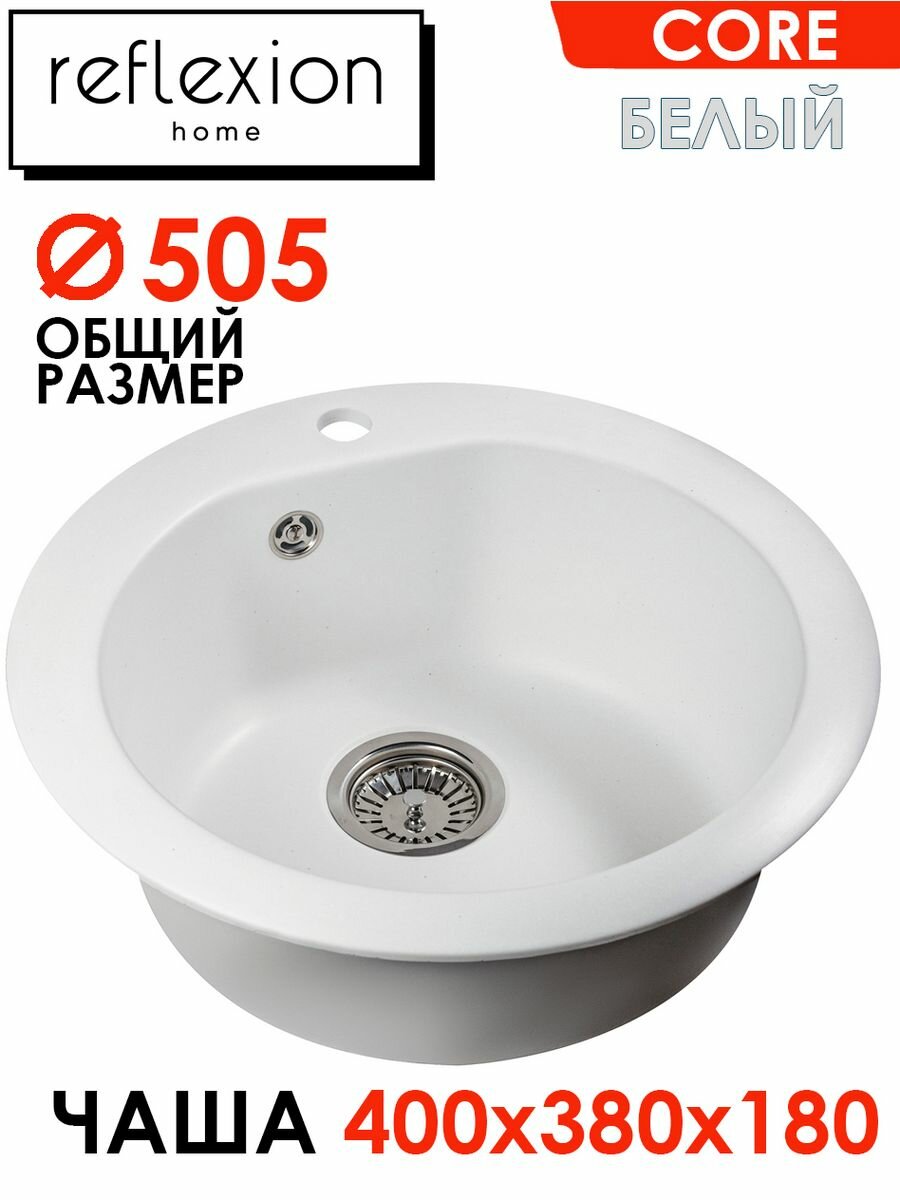 Кухонная врезная мойка с сифоном круглая 505х190мм Reflexion Core RX1350WH, цвет белый