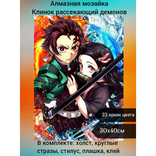 Алмазная мозаика Клинок рассекающий демонов Недзуко и Тандзиро размер 3040см 1060₽