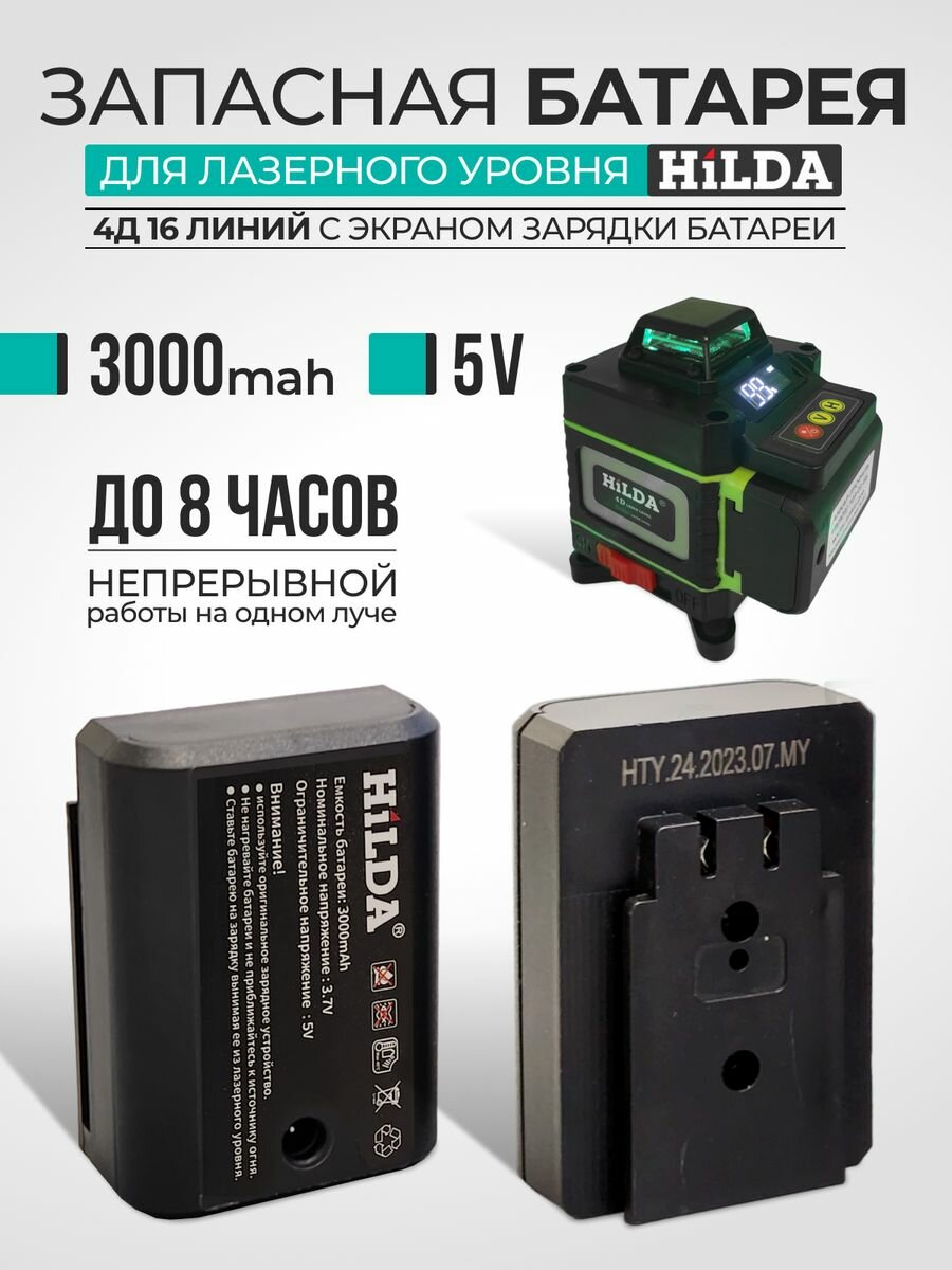 Аккумулятор запасная батарея для лазерного уровня и нивелира 3000 mAh