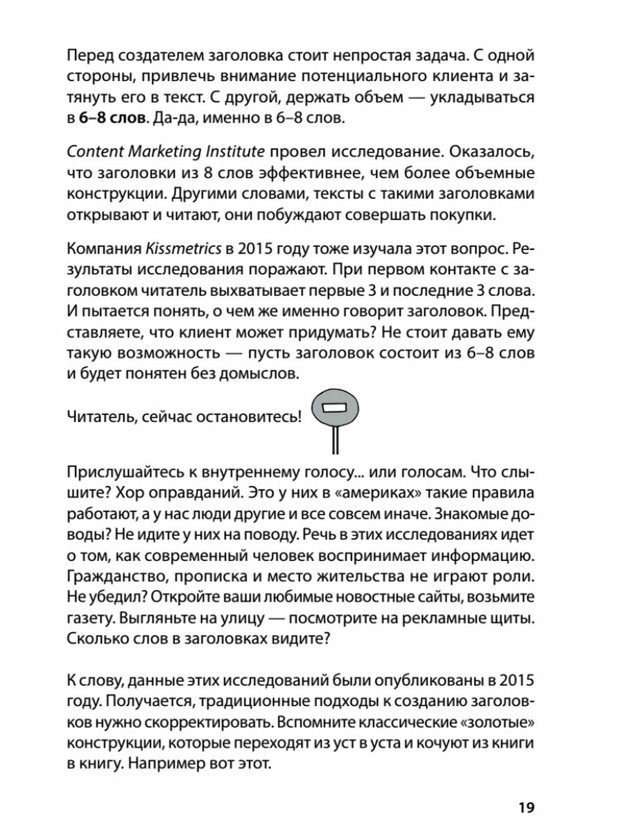 Продающие тексты: модель для сборки. Копирайтинг для всех - фото №20