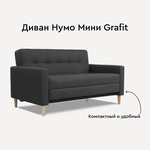 Диван прямой Нумо Мини Textile Grafit на ножках, односекционный мтд - изображение