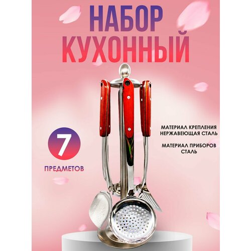 Набор кухонных принадлежностей 4000₽