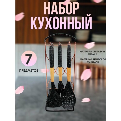 Набор кухонных принадлежностей утварь для готовки поварешки 3800₽
