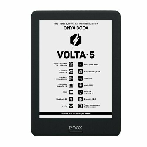 Электронная книга ONYX BOOX Volta 5 (Чёрная) 7 8 электронная книга onyx boox nova air 2 1872x1404 e ink комплектация обложка белый