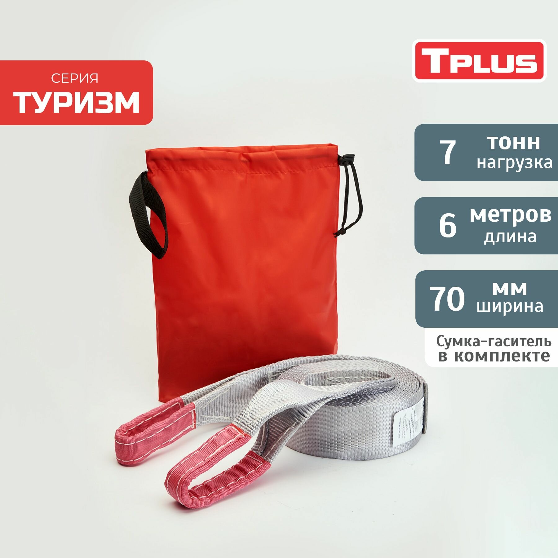 Tplus Динамическая стропа рывковая 7 т 6 м серия Туризм T002384