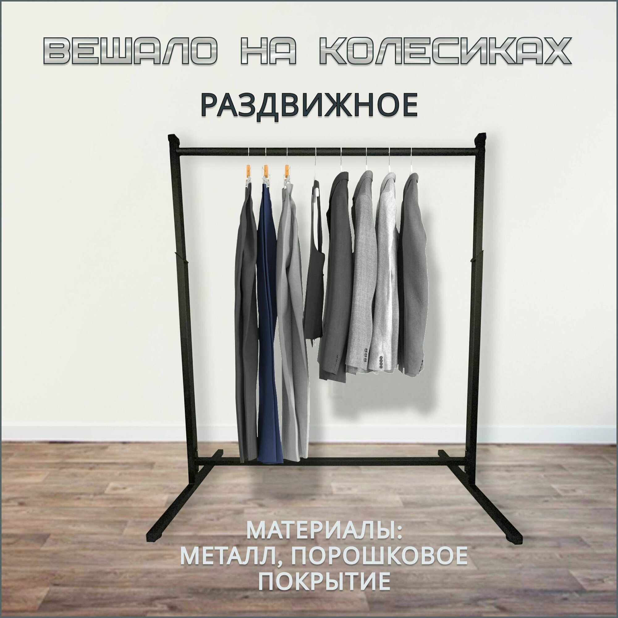 Вешало для одежды напольное п-образное, вешалка органайзер напольная металлическая с регулировкой по высоте