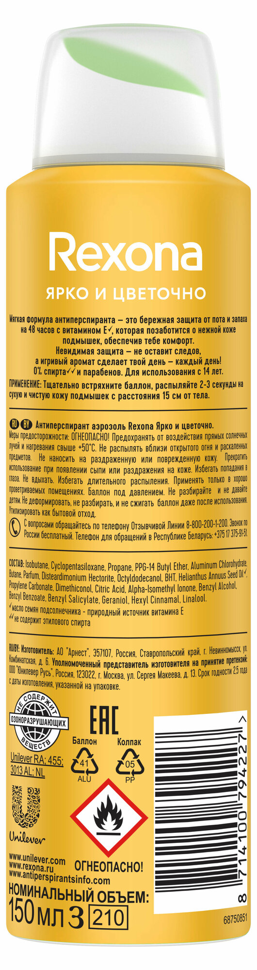 Дезодорант-антиперспирант спрей женский REXONA Ярко и цветочно, 150мл, Россия, 150 мл