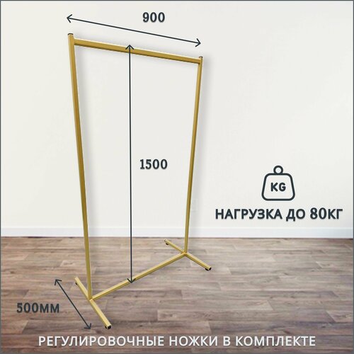 Вешало для одежды напольное п-образное неразборное, вешалка органайзер напольная для одежды металлическая золотистый, золотой