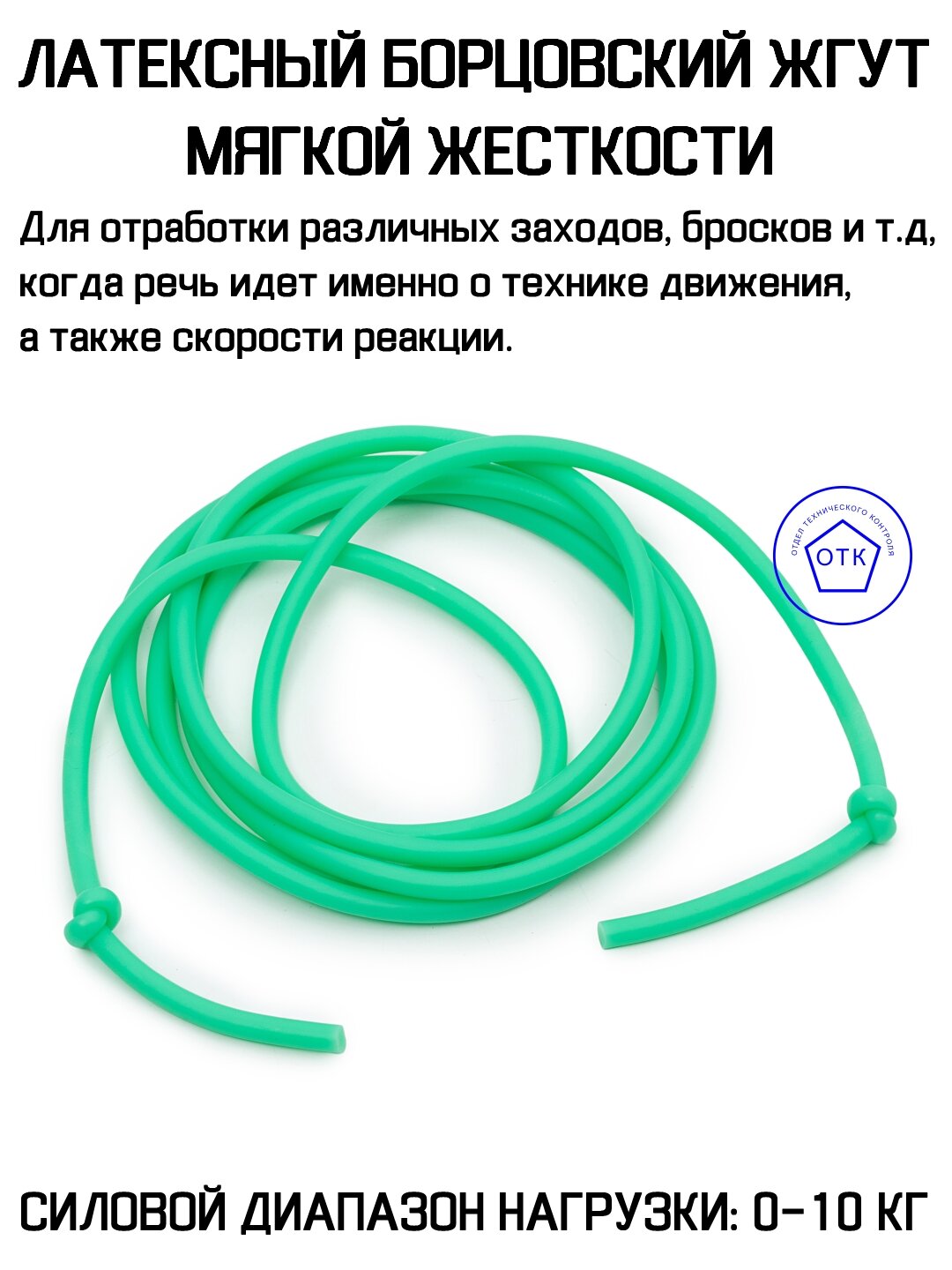 Борцовский жгут силового диапазона 0-10 кг / Эспандер жгут латексный силовой целевой 3 метра