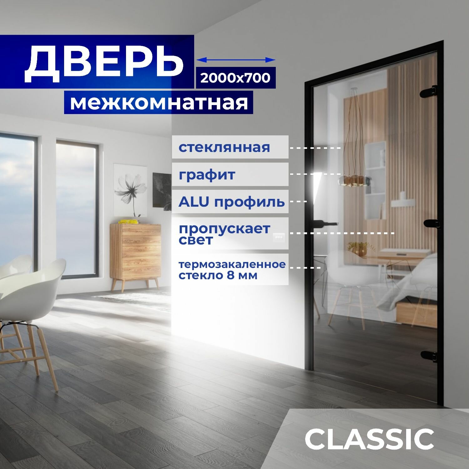 Межкомнатная стеклянная дверь Графит 2000х700 с фурнитурой Classic с ключом и Z-коробкой чёрной. Правая (петли справа)