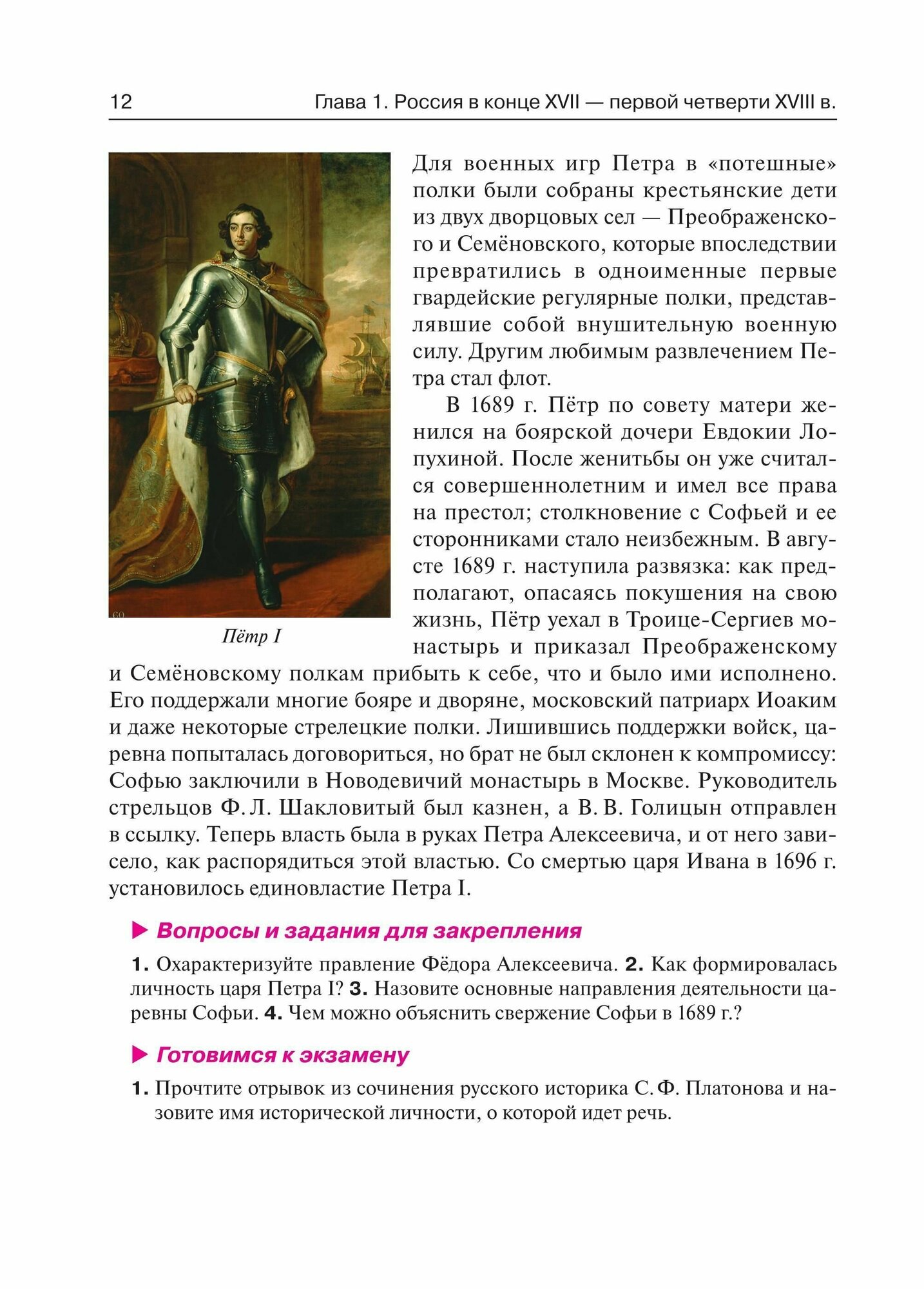 История России. Конец XVII - начало XX века. 10-11 классы. Учебник - фото №11