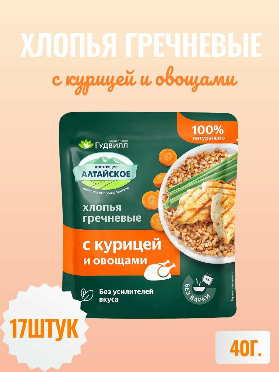 Хлопья гречневые с курицей и овощами Гудвилл быстрого приготовления 17 штук по 40 г