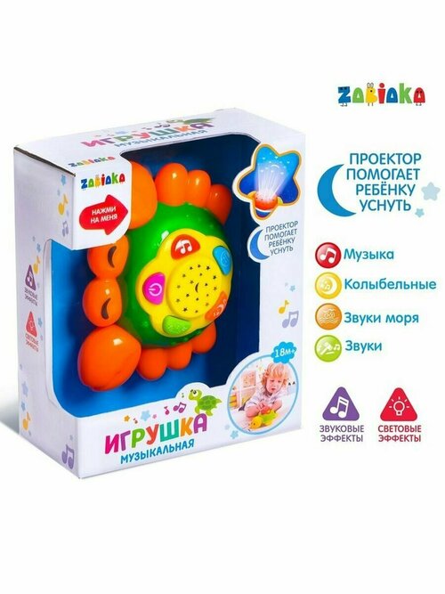 Музыкальная игрушка Краб световые и звуковые эффекты