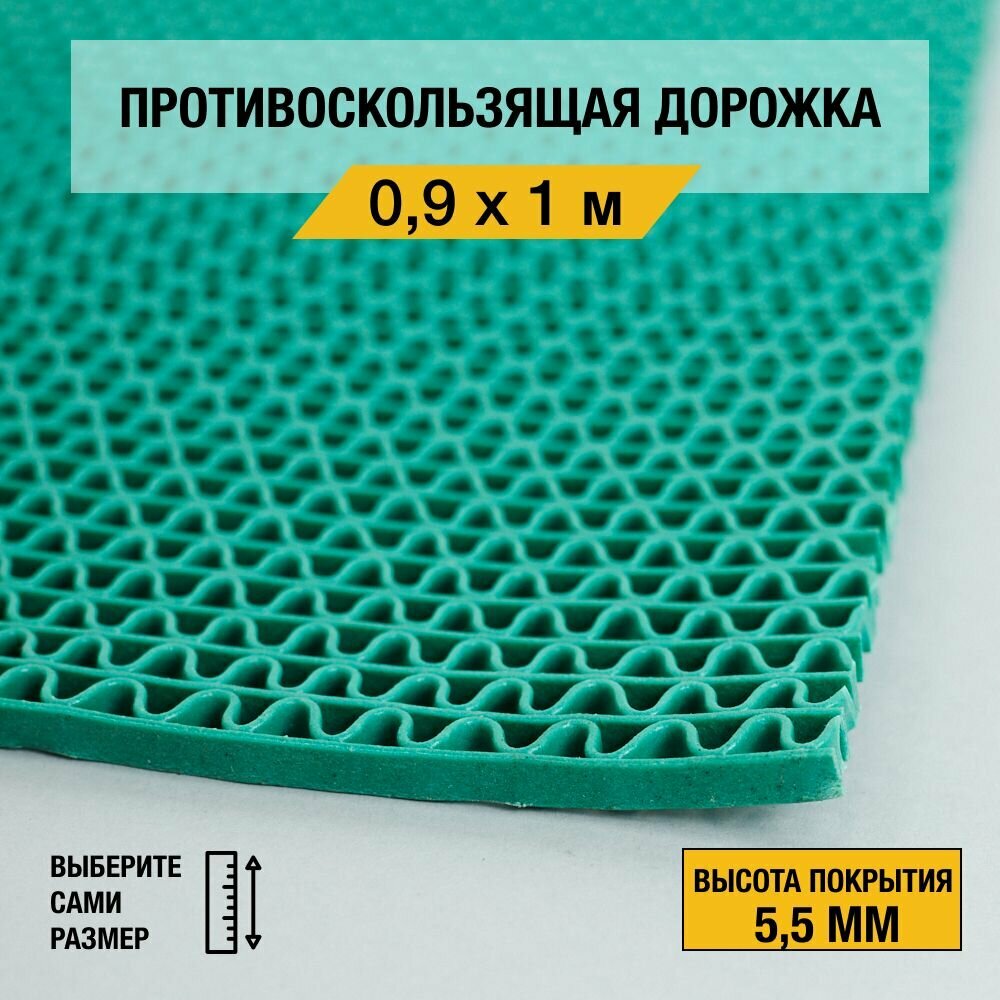 Противоскользящая дорожка Балт Турф "ZIG-ZAG" 0,9х1 м. на основе из ПВХ для бассейна и жилых помещений, зеленого цвета, высотой покрытия 5,5 мм.