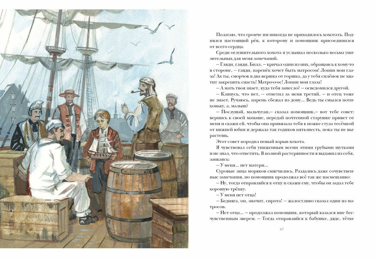 Морской волчонок (Поляков Дмитрий В. (иллюстратор), Рубинштейн Лев Владимирович (переводчик), Рид Томас Майн) - фото №4