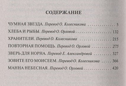 Путешествия Тафа (Джордж Р.Р. Мартин) - фото №4