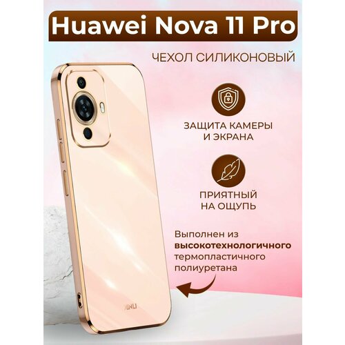 Силиконовый чехол xinli для Huawei Nova 11 Pro / Хуавей Нова 11 Про (Золотой)