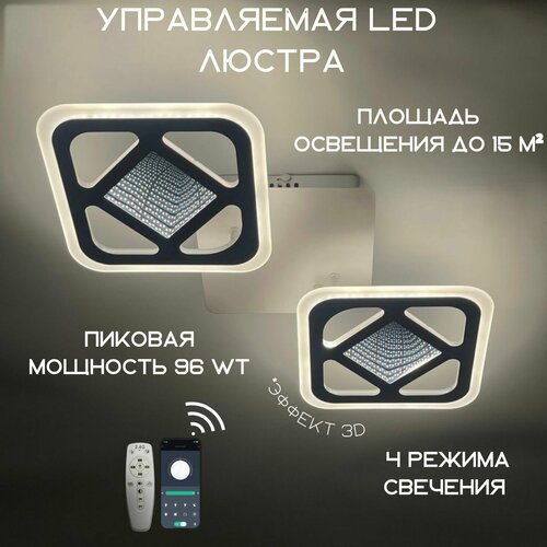 Люстра потолочная светодиодная MyLight белая с пультом управления с 3D эффектом для всех видов потолков 21006/2 LED 96W, потолочный светильник