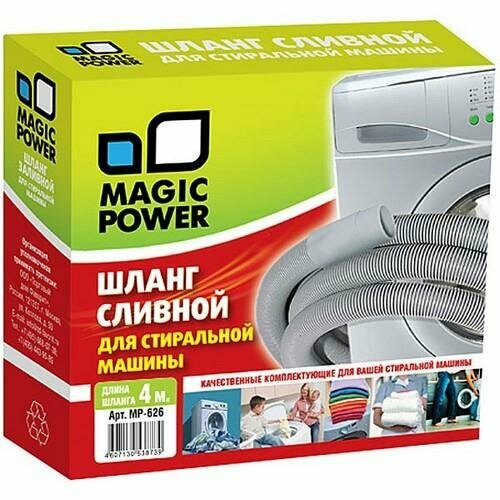 Аксессуар Magic Power MP-626 Шланг сливной сантехнический для стиральных машин, 4м