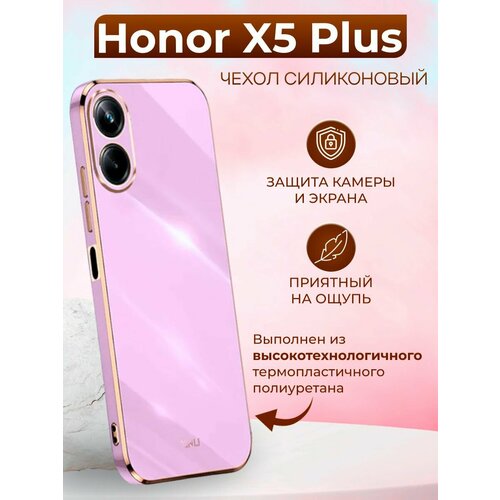 смартфон honor x5 2 32gb оранжевый Силиконовый чехол xinli для Honor X5 Plus / Хонор Х5 + (Пурпурный)
