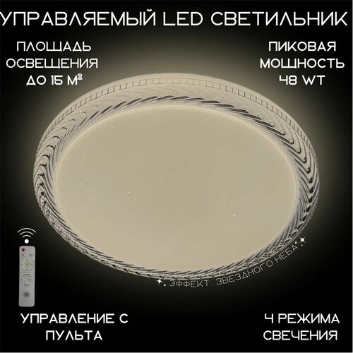 Люстра потолочная светодиодная круглая MyLight белая с пультом управления для всех видов потолков 1867-400 LED 48W, потолочный светильник