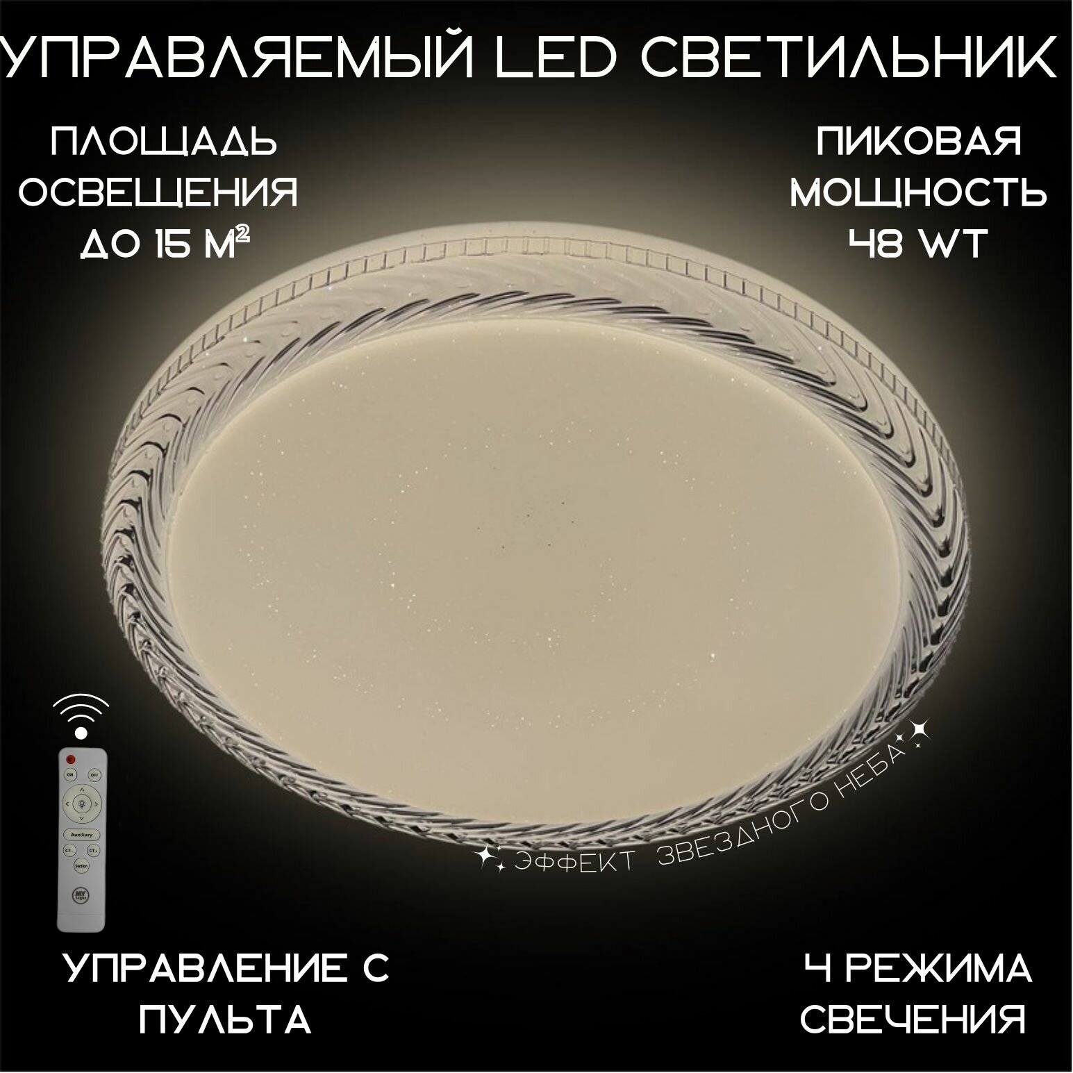 Люстра потолочная светодиодная круглая MyLight белая с пультом управления для всех видов потолков 1867-400 LED 48W, потолочный светильник