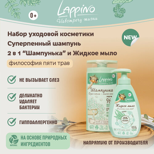 Набор для купания младенцев Шампунь без слёз для новорожденных и жидкое мыло детское для мытья рук и тела гипоаллергенная косметика для детей 0 724₽