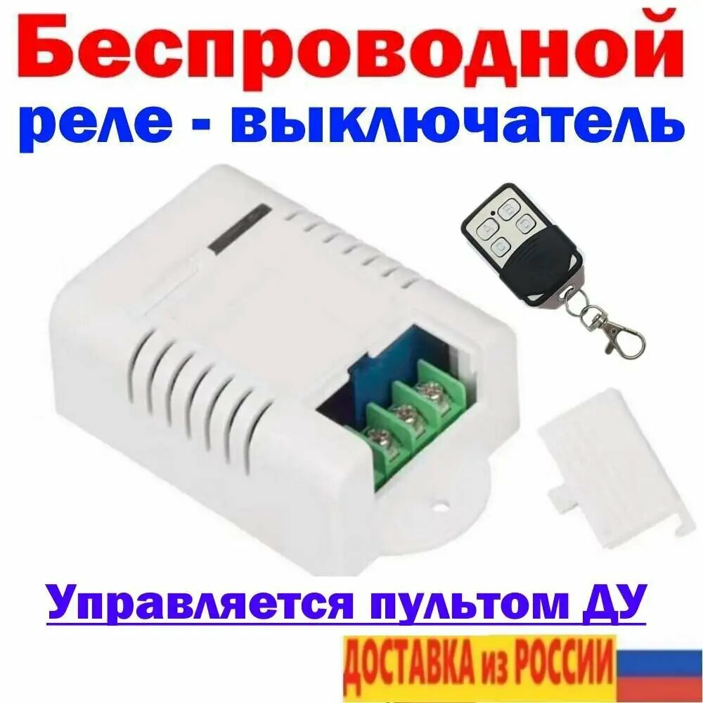 фото Беспроводной выключатель 433 MHz переключатель 85 - 260 Вольт реле выключатель света 30 А управление пульт ДУ