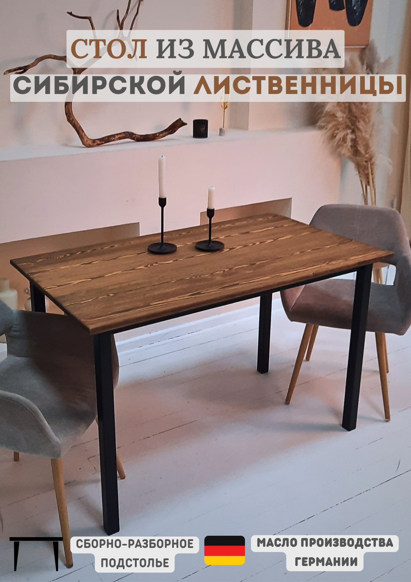 Стол из сибирской лиственницы. 1200х680 мм. Для кафе, дома, террасы, офиса. Цвет "BRANDY". Черное подстолье