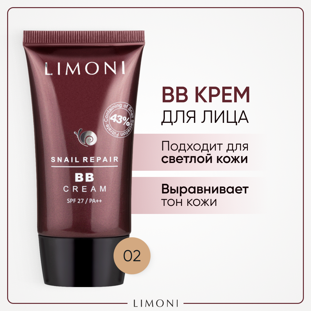 LIMONI Тональный BB крем для лица увлажнение и омоложение Корея/ Snail Repair Blemish Balm тон 02, 50 мл