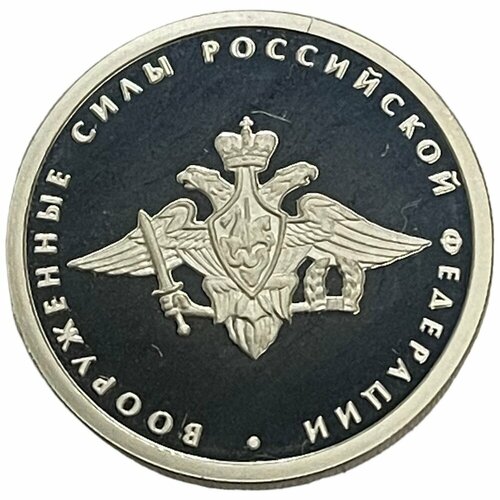 Россия 1 рубль 2002 г. (200-летие образования министерств - Вооруженные Силы РФ) (Proof)