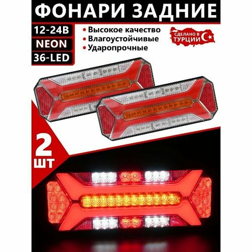 Задний фонарь грузовой / прицеп / 12-24V.