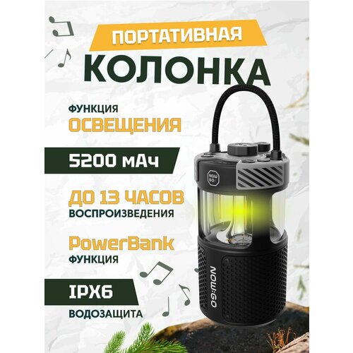 Портативная Bluetooth-колонка с функциями лампы и Power Bank NowGo F1 F1 Global Black 889000₽