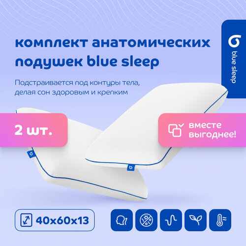 Комплект 2 шт, анатомическая 60х40 для сна с эффектом памяти комплект Blue Sleep Edit White