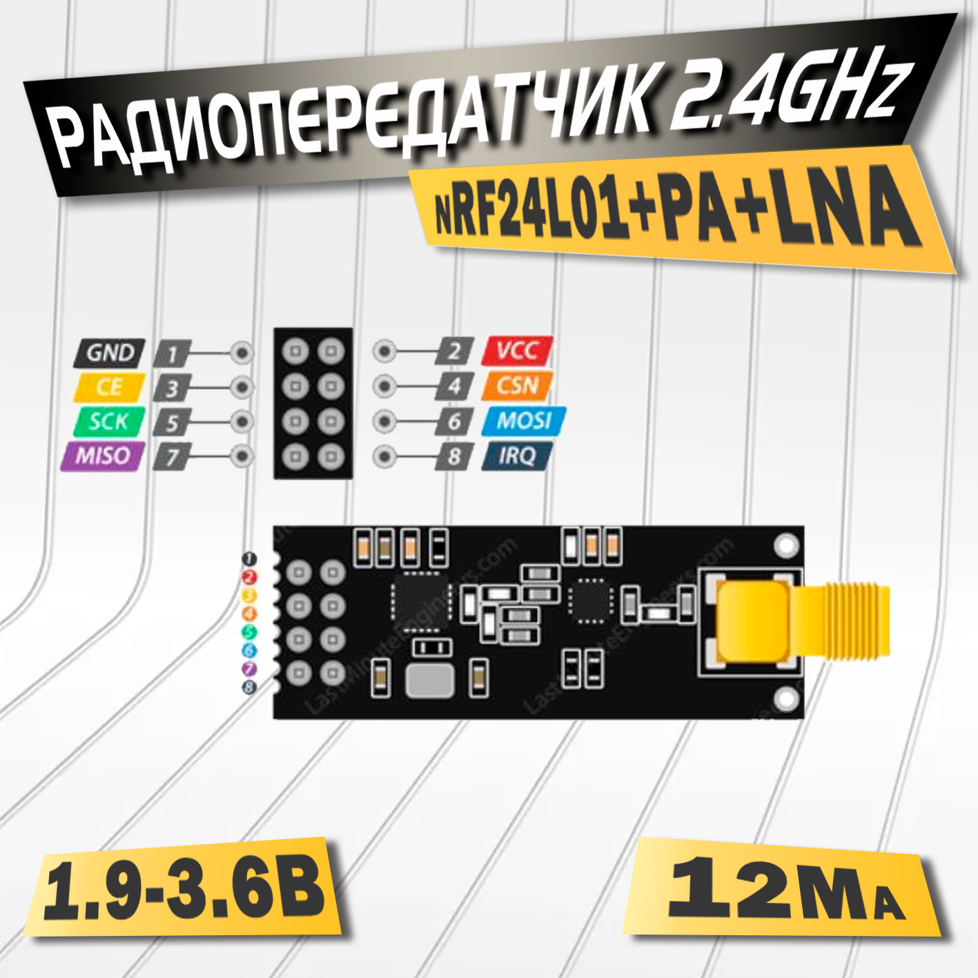Передатчик nRF24 L01 PA+LNA с антенной, совместим с Ардуино — фото 1