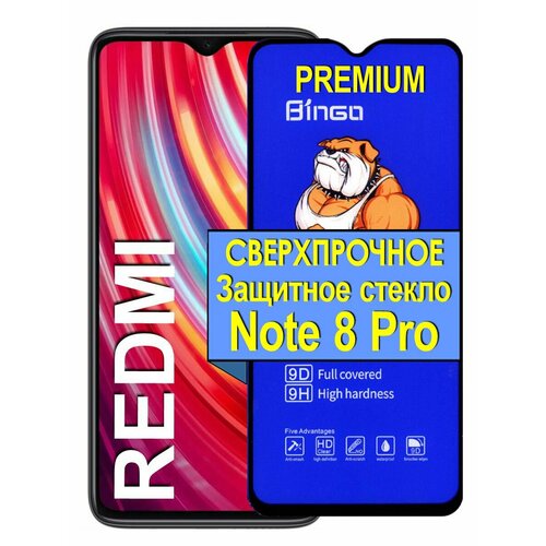 Защитное стекло на для Redmi Note 8 Pro 8Pro