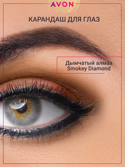 AVON Карандаш для глаз Color Glimmersticks Eye Liner, оттенок Smokey Diamond