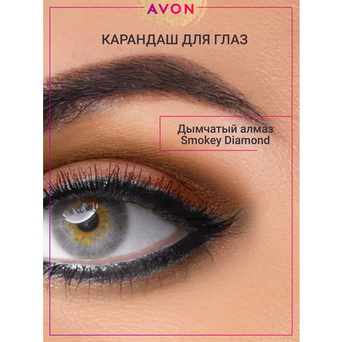 AVON Карандаш для глаз Color Glimmersticks Eye Liner, оттенок Smokey Diamond