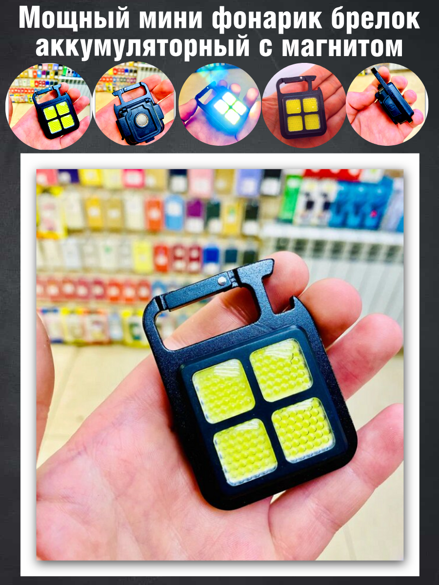 Фонарик карманный аккумуляторный с карабином и магнитом, брелок фонарик