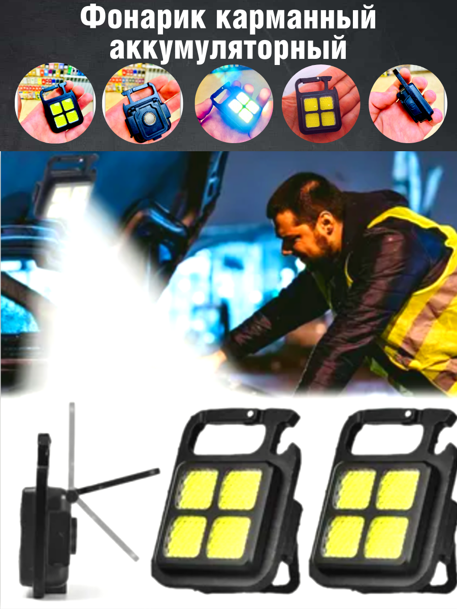 Фонарик карманный аккумуляторный с карабином и магнитом
