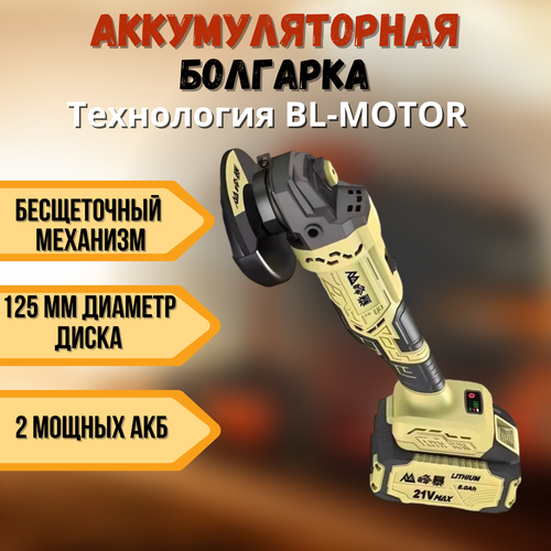 Аккумуляторная УШМ Feng Bao с двумя аккумуляторами и зарядным устройством в сумке 1100000₽