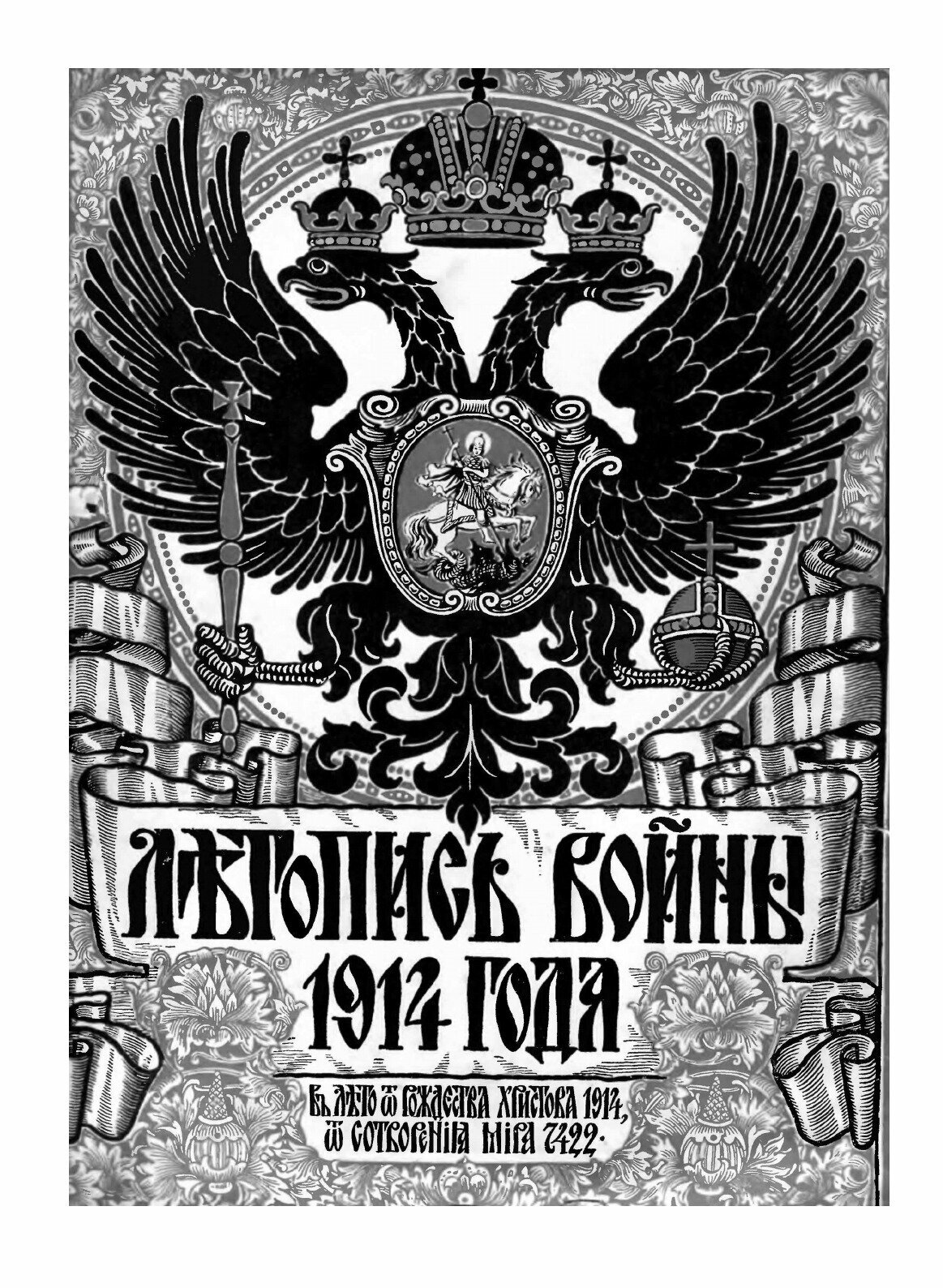 Летопись войны 1914 года (репринт журнала №№ 1-19) - фото №3