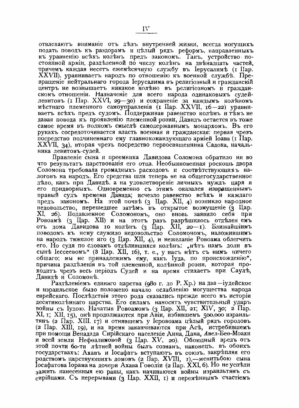 Книга Толковая Библия. Том 2 (Лопухин Александр Павлович) - фото №8
