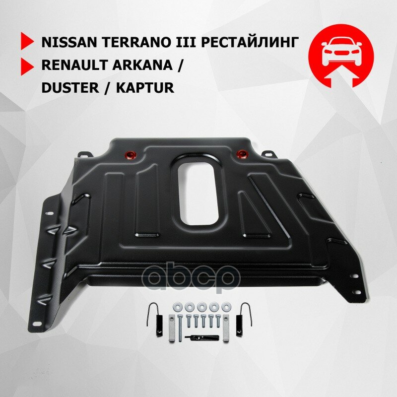 Защита Кислородного Датчика Renault Arkana/Kaptur/Duster, Nissan Terrano 1.6/2.0 16-> Автоброня арт. 111.04725.3