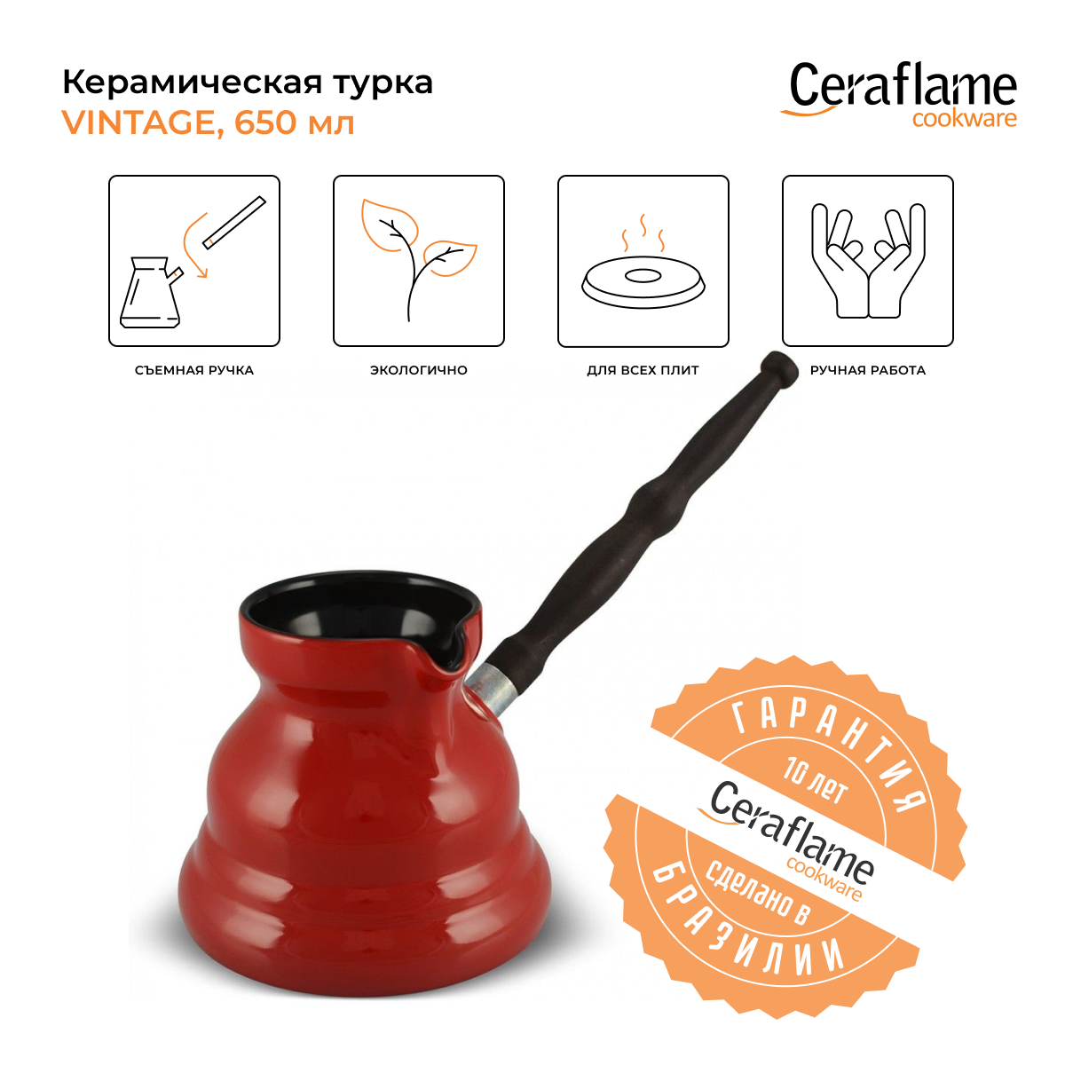 Турка керамическая для кофе Ceraflame Vintage с индукционным покрытием, 650 мл, цвет красный