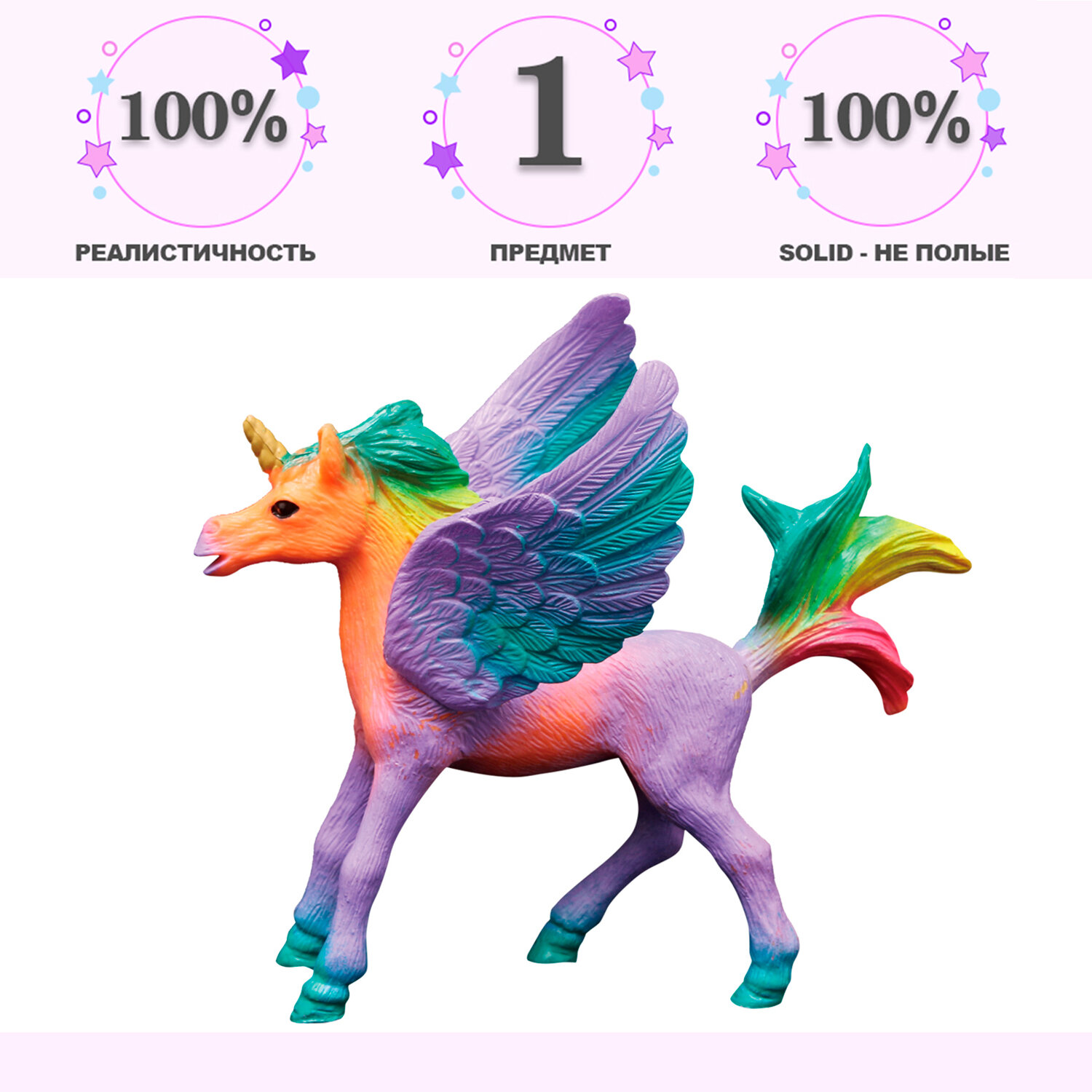 Игрушка фигурка серии "Мир фэнтези". Фиолетовый жеребенок-единорог с крыльями.