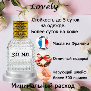 Масляные духи Lovely, женский аромат, перезаполняемый флакон, 30 мл.