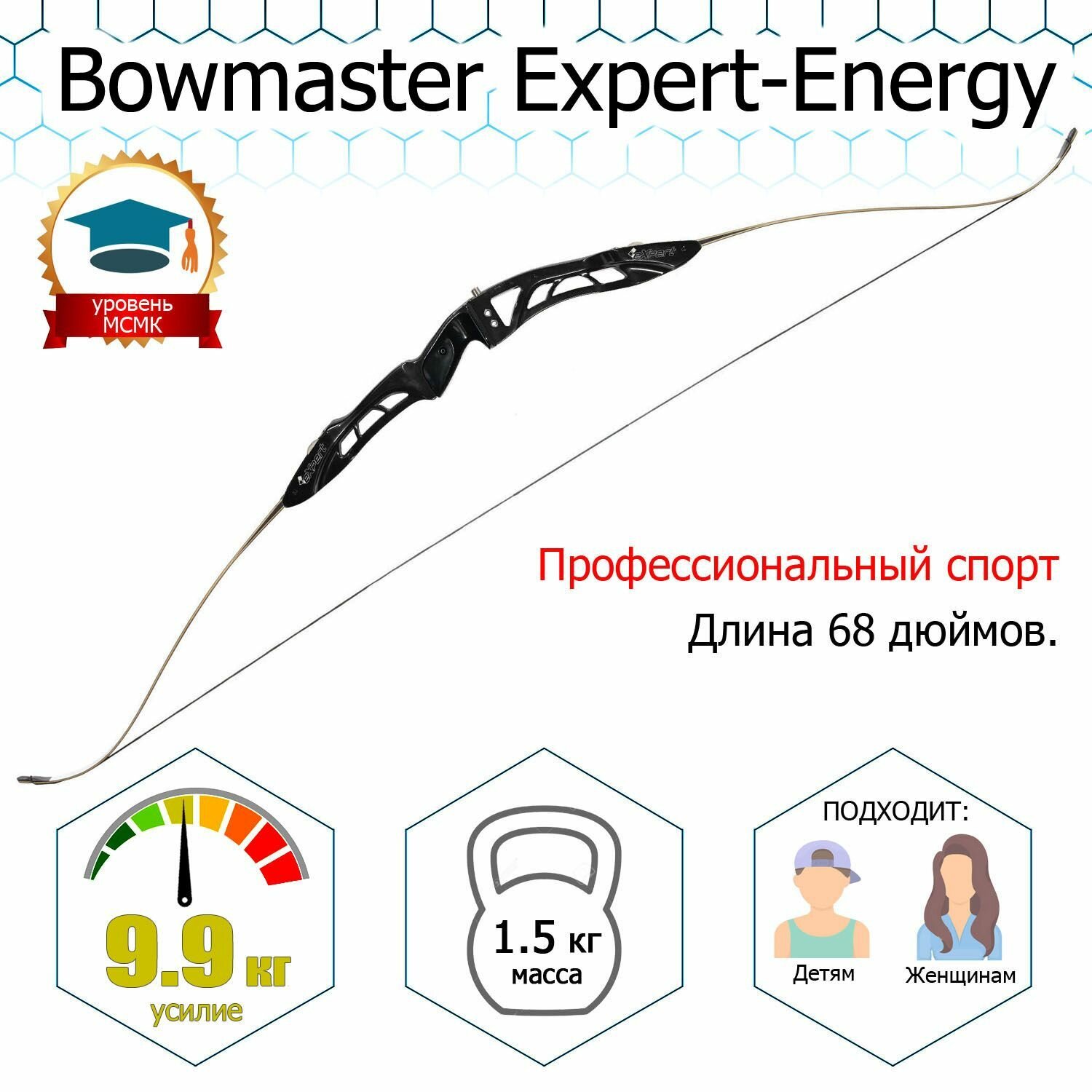 Лук турнирный классический Bowmaster Energy - Expert 68" 22#, Rh, черный